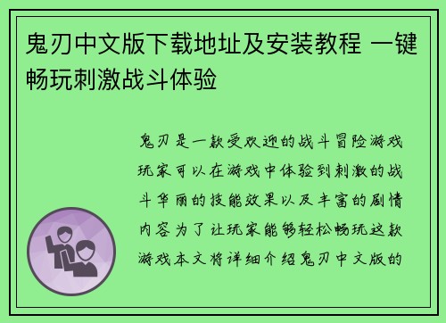 鬼刃中文版下载地址及安装教程 一键畅玩刺激战斗体验