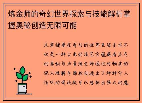 炼金师的奇幻世界探索与技能解析掌握奥秘创造无限可能