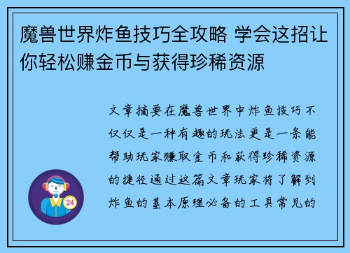 魔兽世界炸鱼技巧全攻略 学会这招让你轻松赚金币与获得珍稀资源