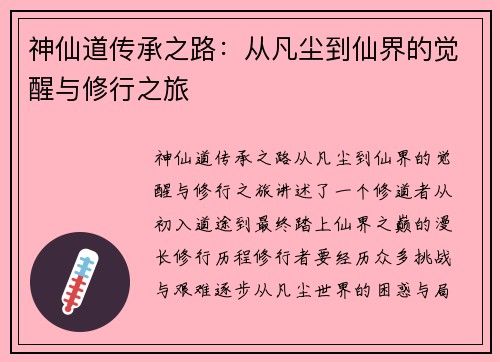 神仙道传承之路：从凡尘到仙界的觉醒与修行之旅