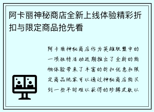 阿卡丽神秘商店全新上线体验精彩折扣与限定商品抢先看