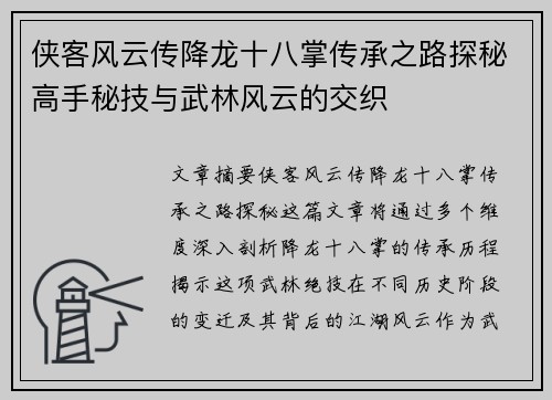侠客风云传降龙十八掌传承之路探秘高手秘技与武林风云的交织 侠客风云传降龙十八掌传承之路探秘高手秘技与武林风云的交织