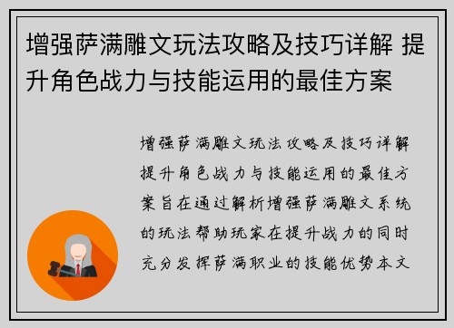 增强萨满雕文玩法攻略及技巧详解 提升角色战力与技能运用的最佳方案 增强萨满雕文玩法攻略及技巧详解 提升角色战力与技能运用的最佳方案